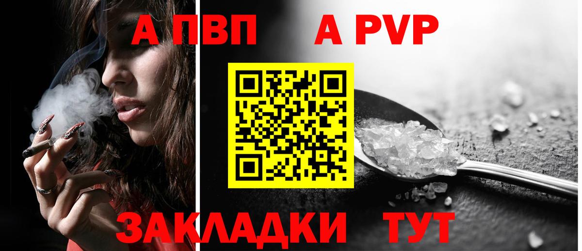 APVP СК  Вход с VPN  Alpha-PVP Crystall  Вышний Волочёк 