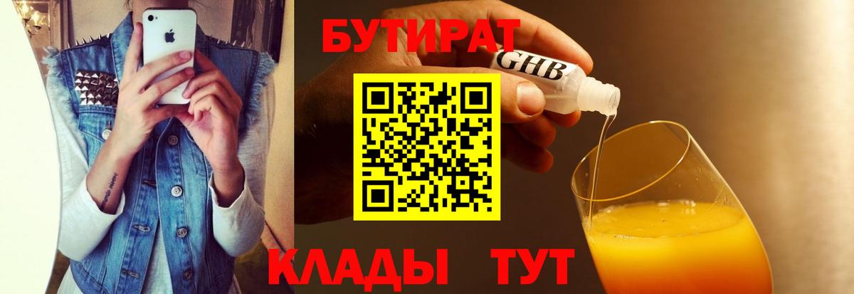 Вышний Волочёк  БУТИРАТ вода  Вход с VPN 