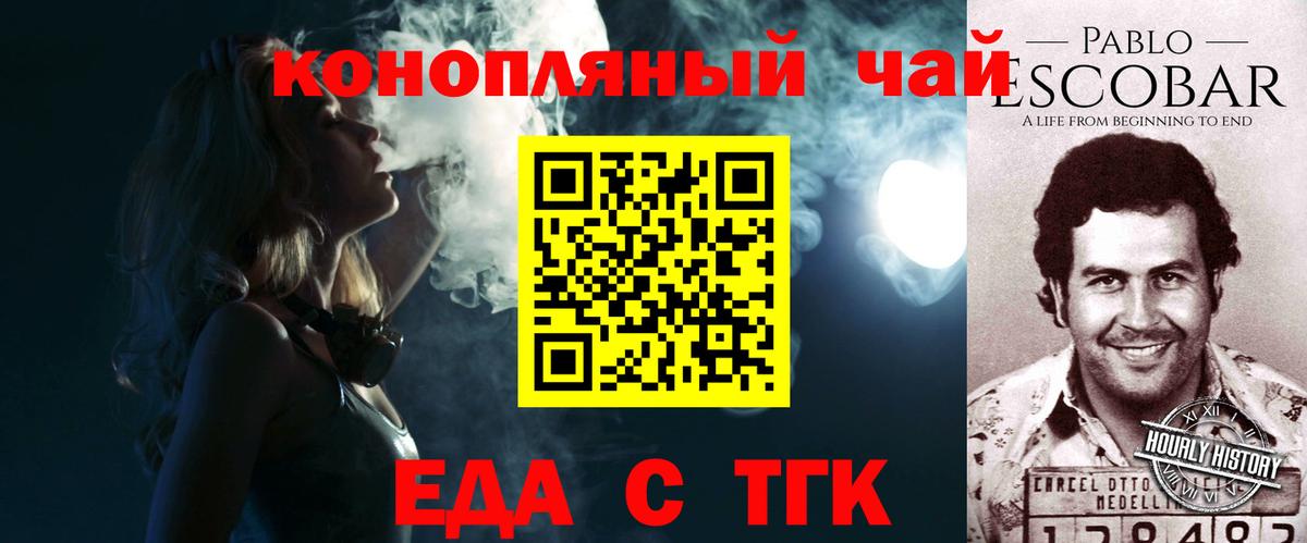 Еда ТГК марихуана  Вход с VPN  Вышний Волочёк 