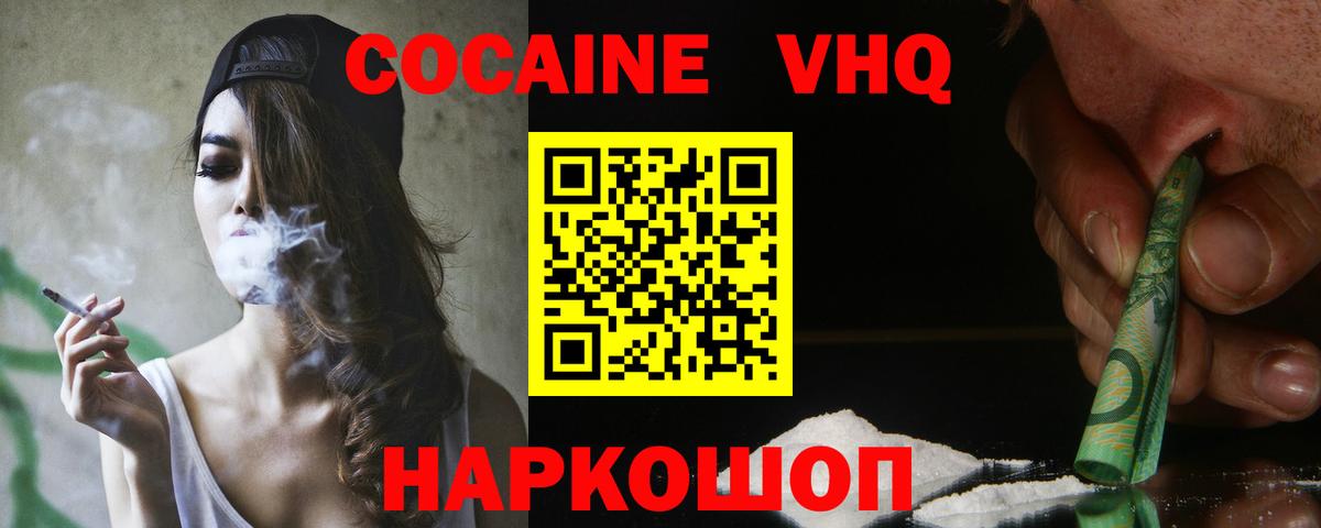COCAIN Эквадор Вышний Волочёк