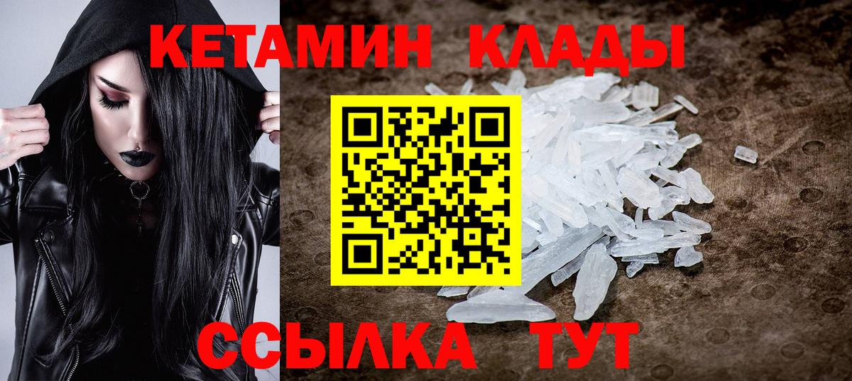 КЕТАМИН ketamine Вышний Волочёк