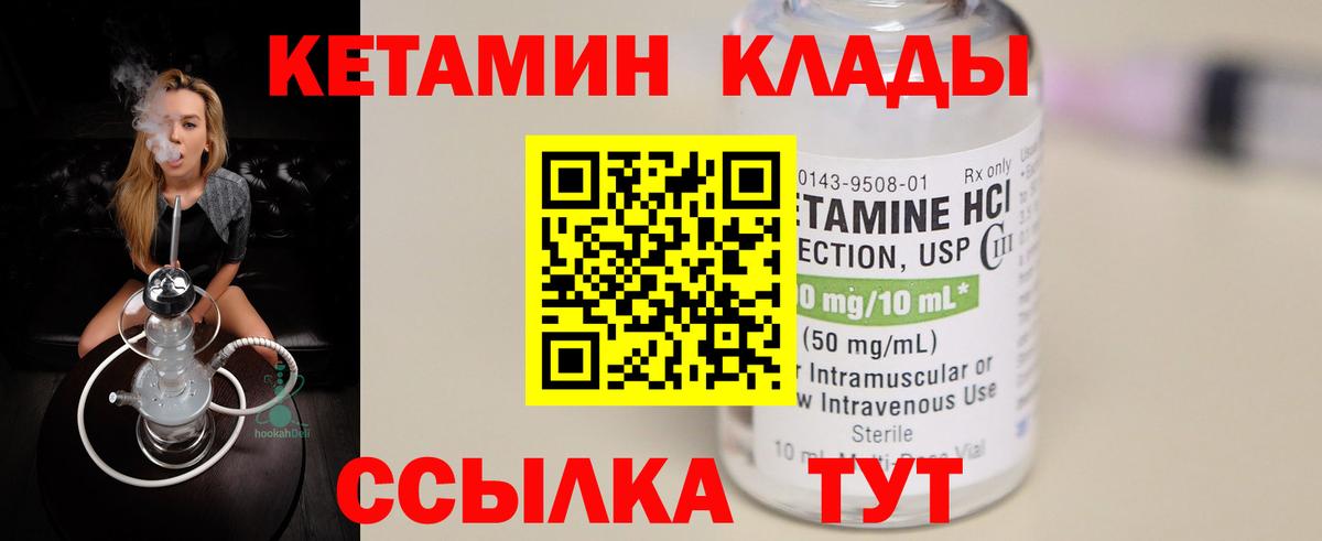 Вышний Волочёк  КЕТАМИН VHQ  Вход с VPN 