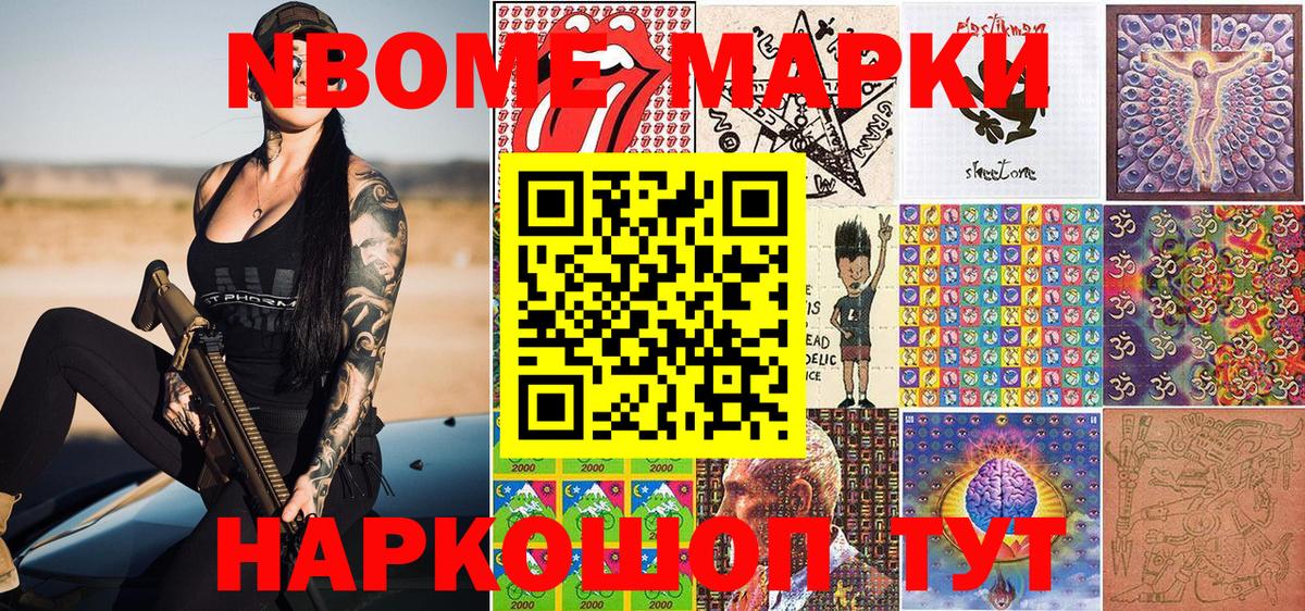 Вышний Волочёк  Марки 25I-NBOMe 1500мкг  Вход с VPN 